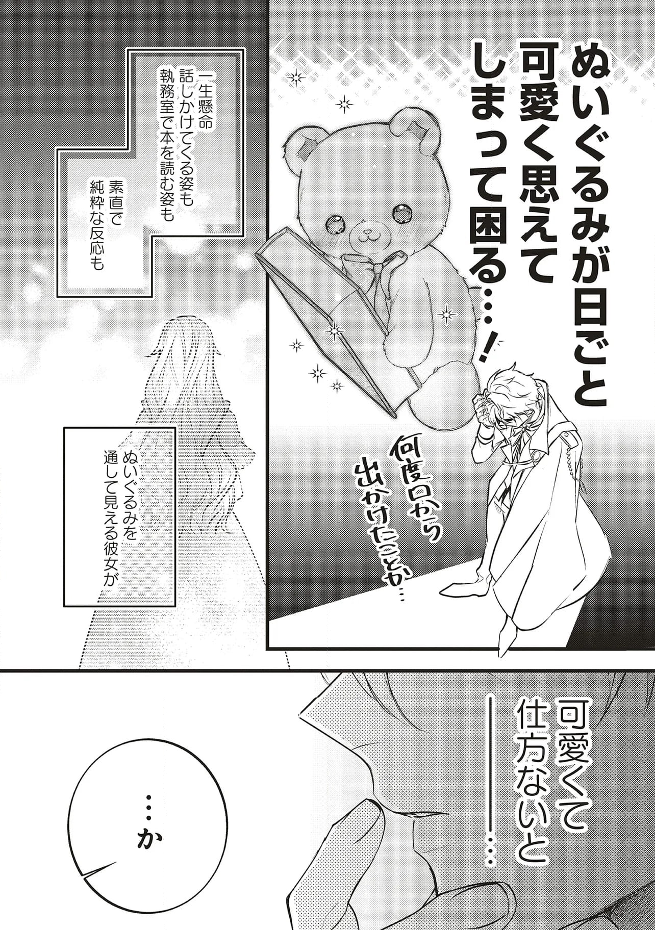 冷酷皇帝は人質王女を溺愛中　なぜかぬいぐるみになって抱かれています 第8.2話 - Page 17