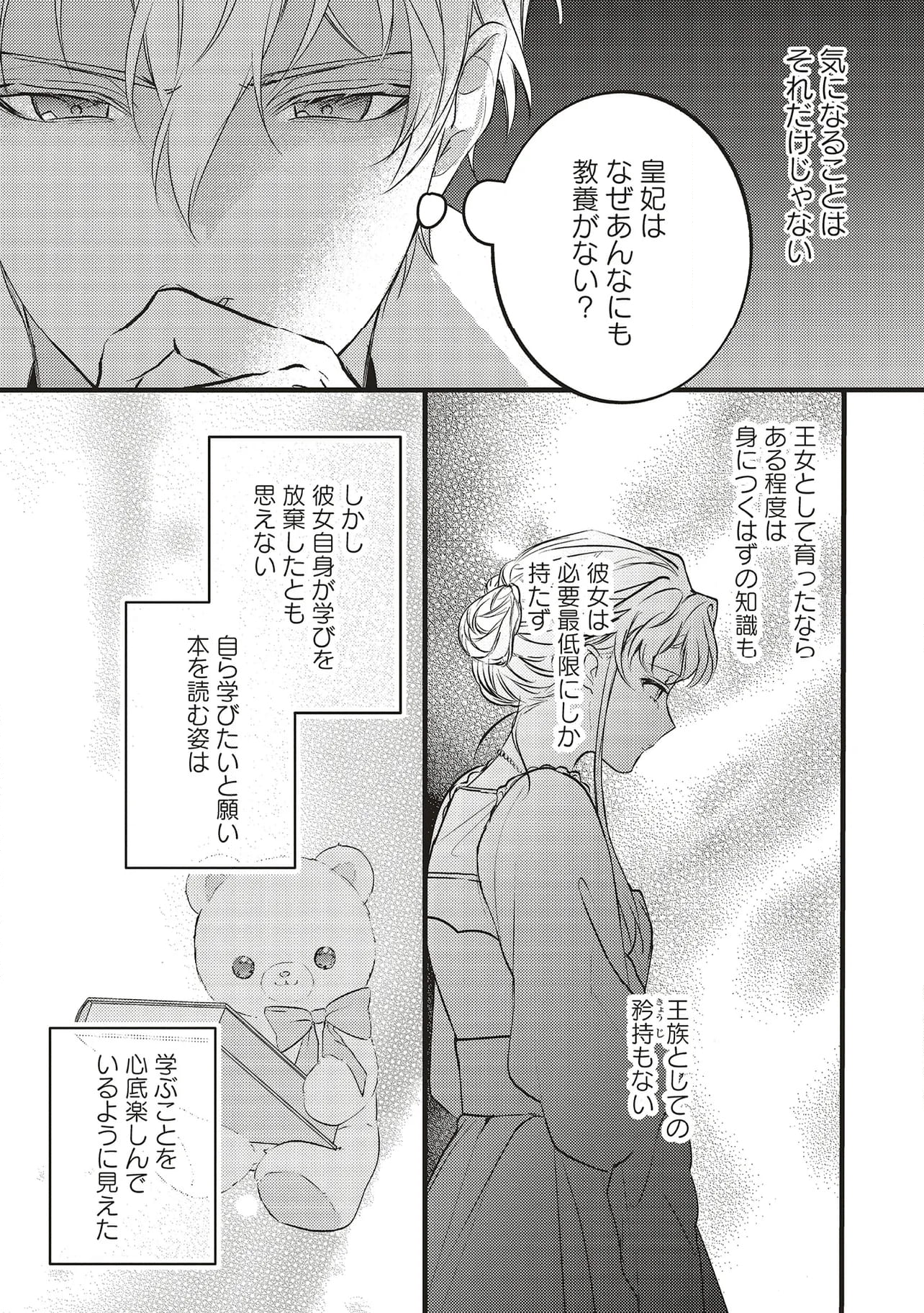 冷酷皇帝は人質王女を溺愛中　なぜかぬいぐるみになって抱かれています 第8.2話 - Page 3