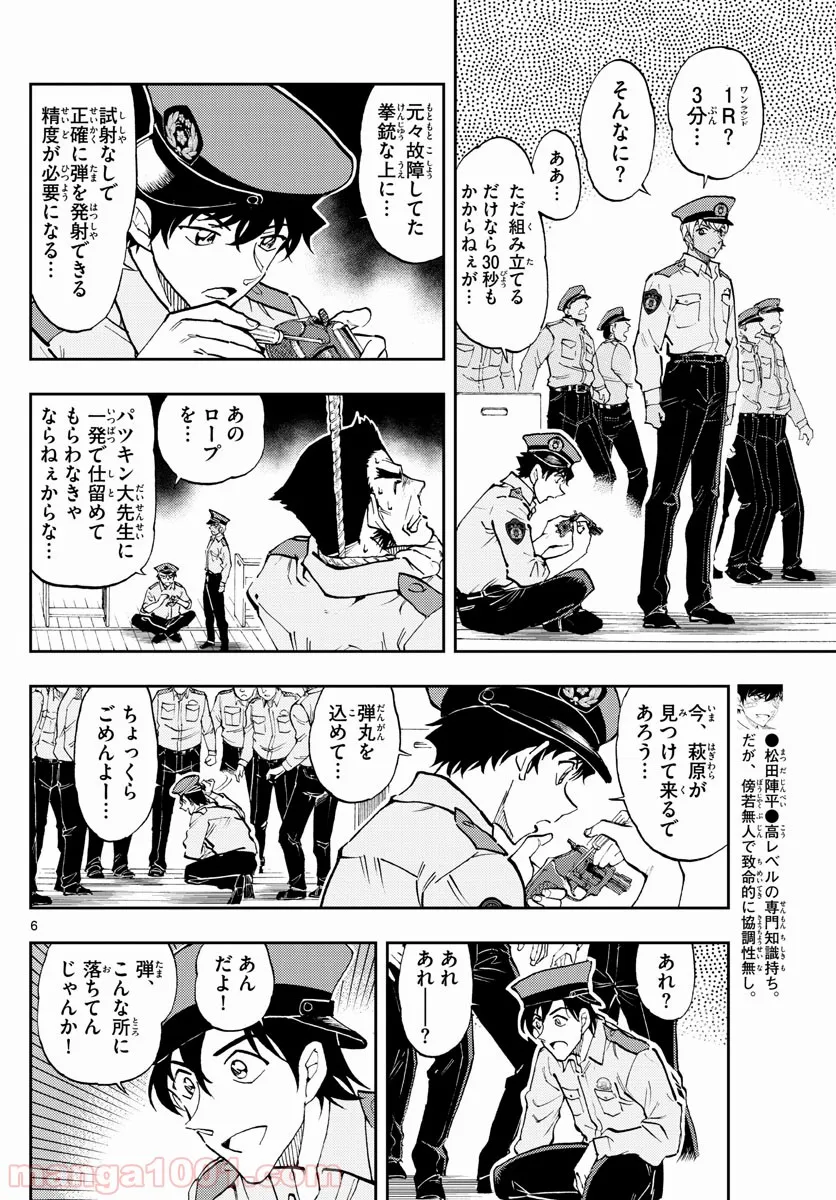 名探偵コナン 警察学校編 WILD POLICE STORY 第3話 - Page 6