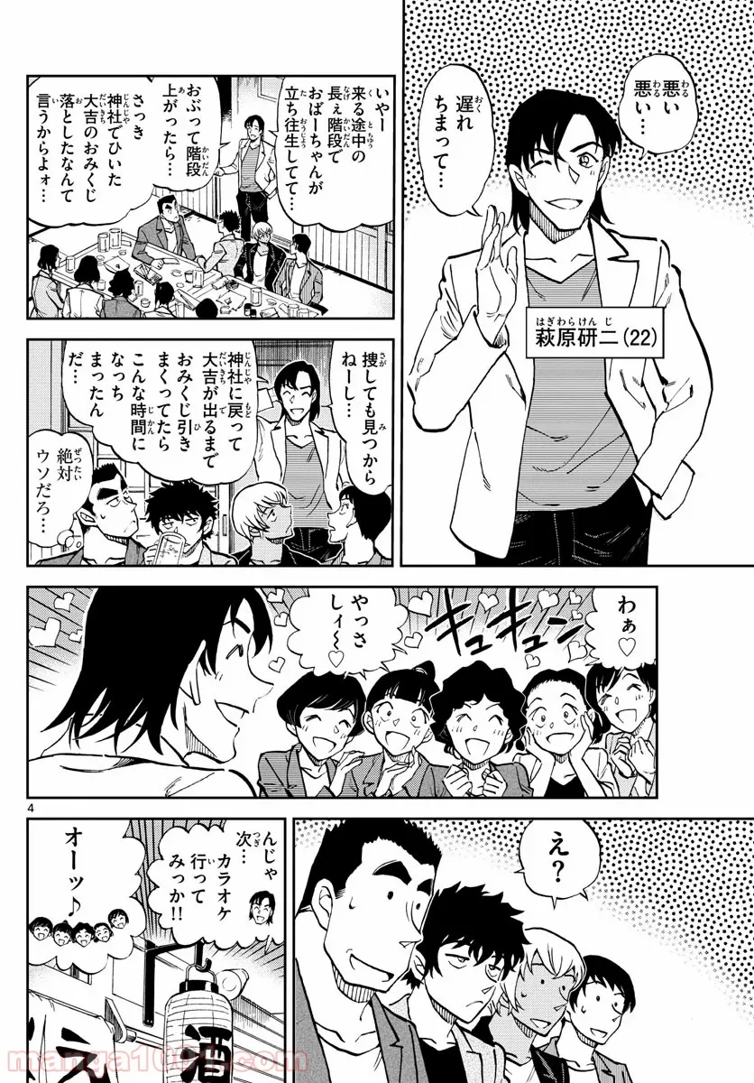 名探偵コナン 警察学校編 WILD POLICE STORY - 第7話 - Page 4