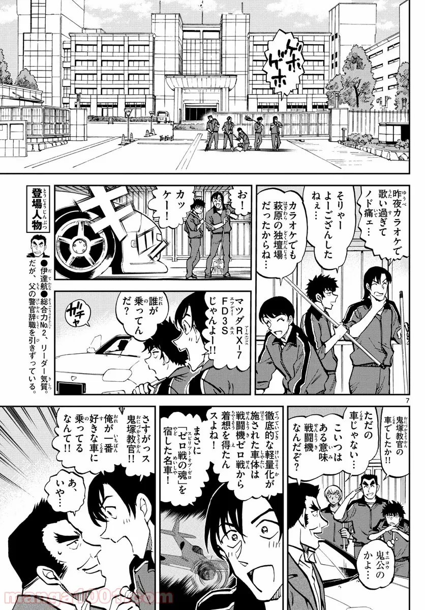 名探偵コナン 警察学校編 WILD POLICE STORY 第7話 - Page 7