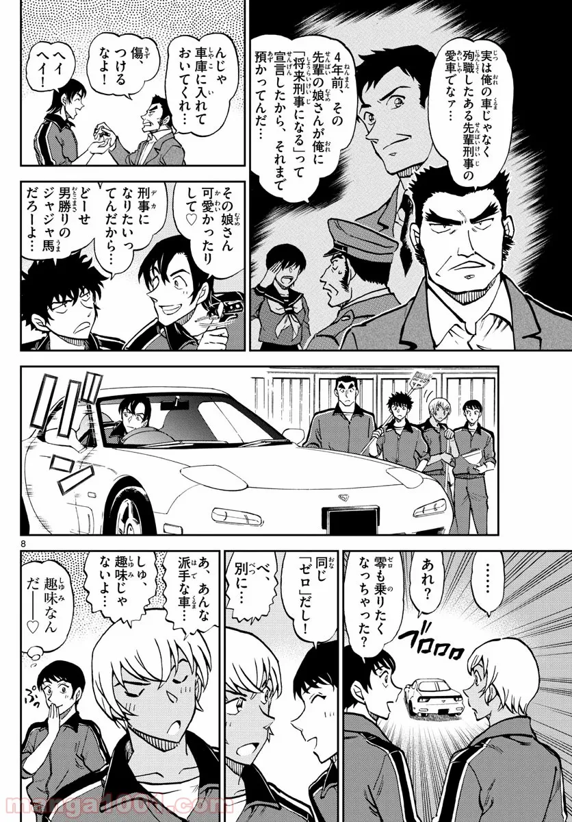 名探偵コナン 警察学校編 WILD POLICE STORY - 第7話 - Page 8