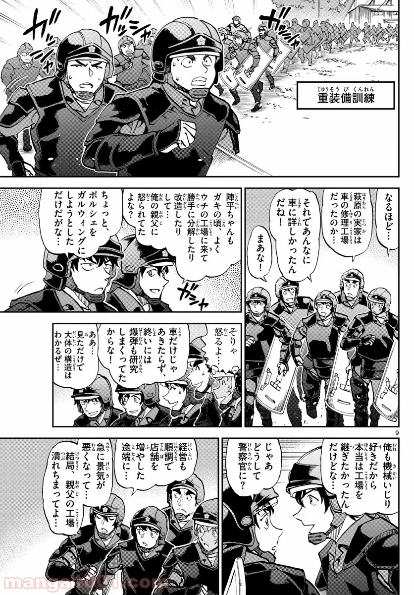 名探偵コナン 警察学校編 WILD POLICE STORY - 第7話 - Page 9