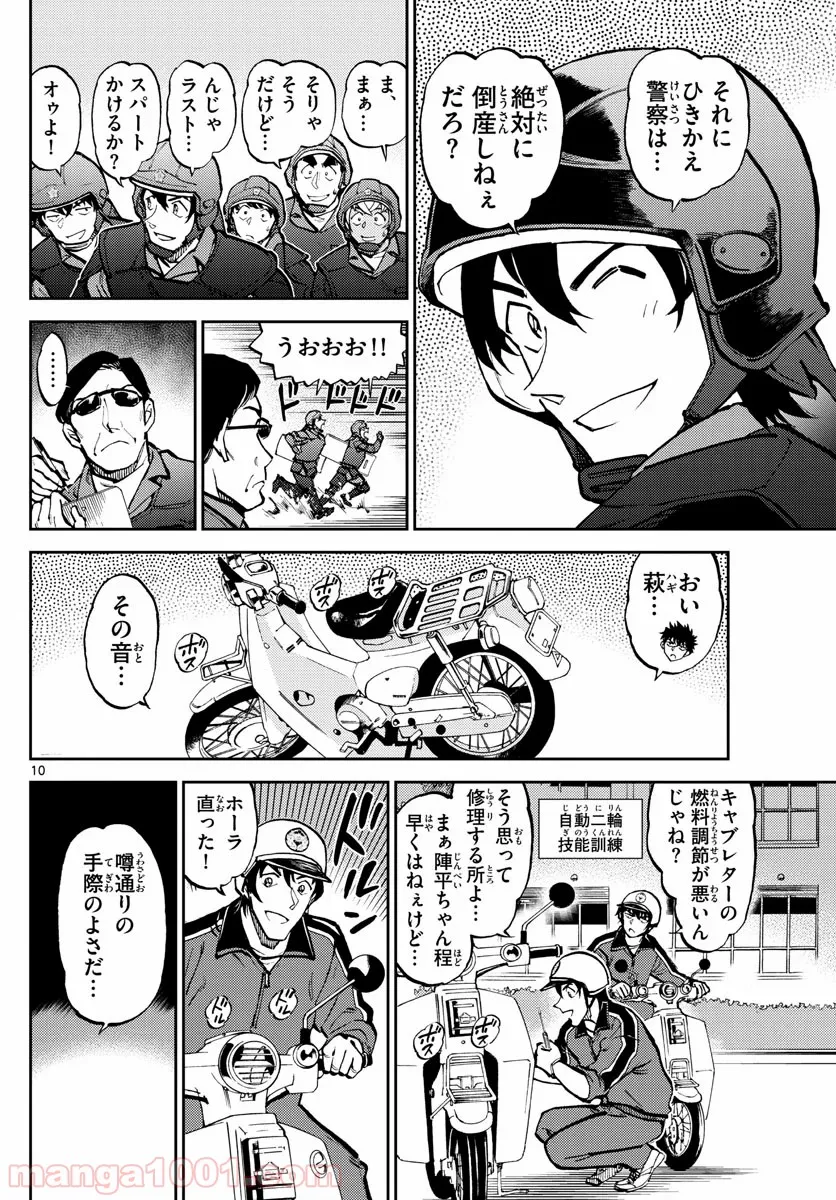 名探偵コナン 警察学校編 WILD POLICE STORY 第7話 - Page 10