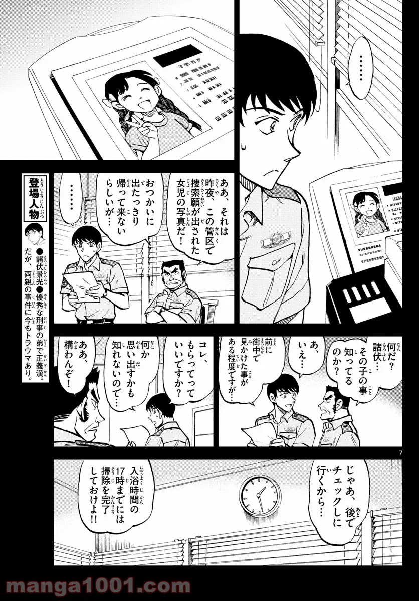 名探偵コナン 警察学校編 WILD POLICE STORY 第10話 - Page 7