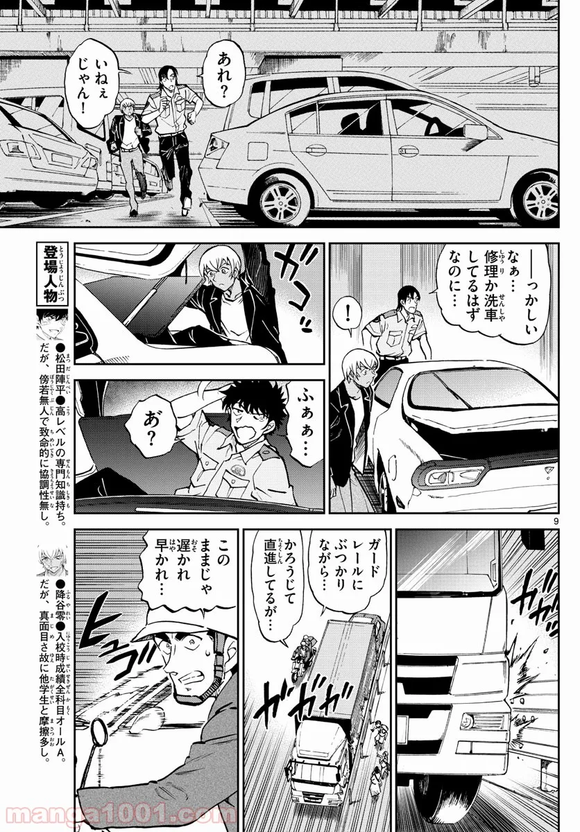 名探偵コナン 警察学校編 WILD POLICE STORY 第8話 - Page 9