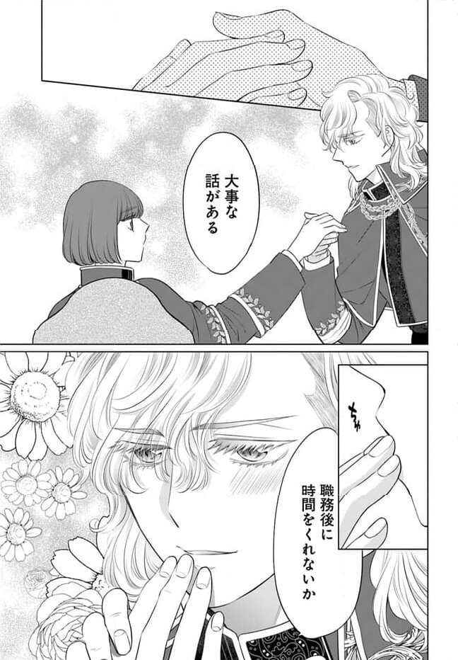 騎士団長は純情不埒 第7.2話 - Page 6