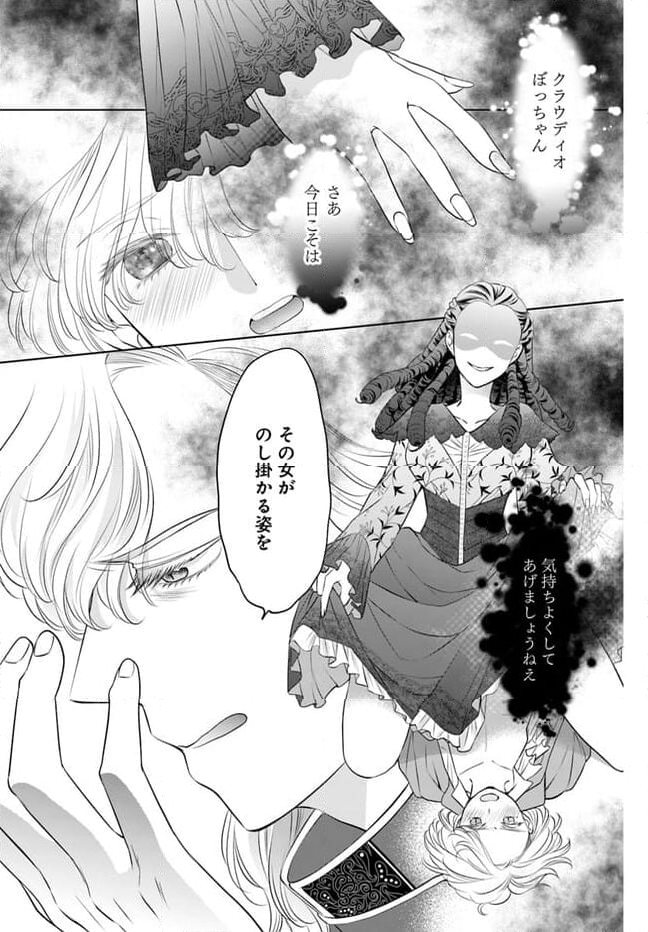 騎士団長は純情不埒 第7.1話 - Page 3