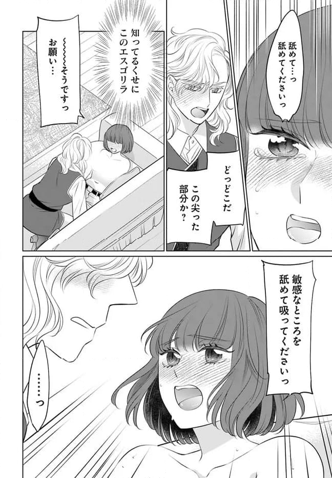 騎士団長は純情不埒 第8.2話 - Page 9