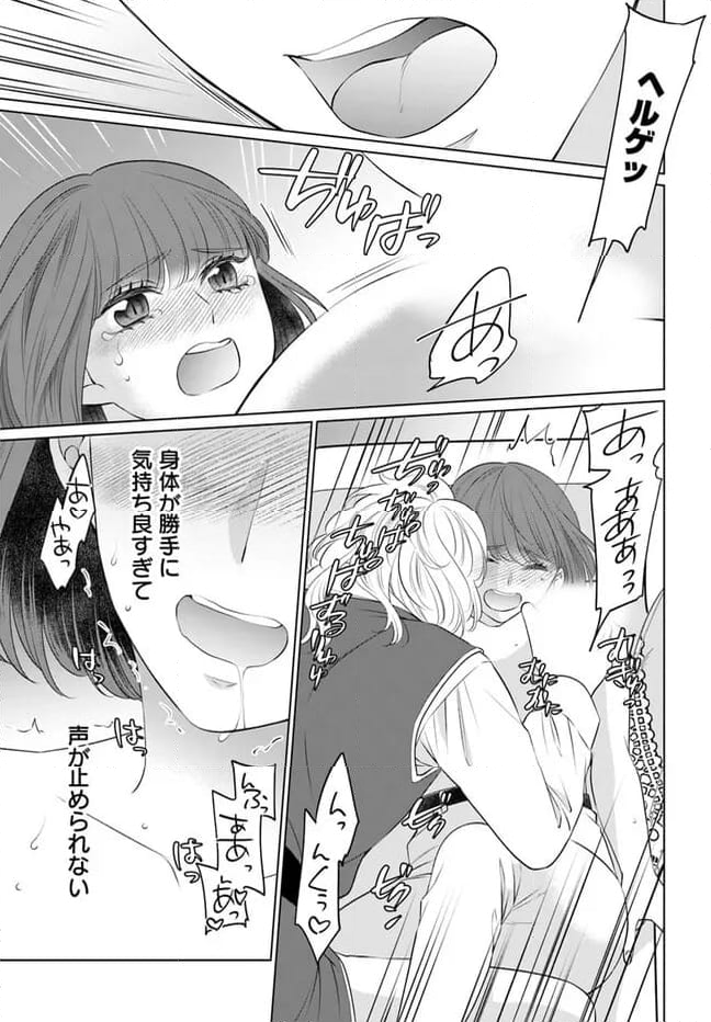 騎士団長は純情不埒 第8.2話 - Page 10