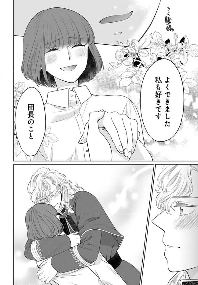 騎士団長は純情不埒 第8.1話 - Page 6