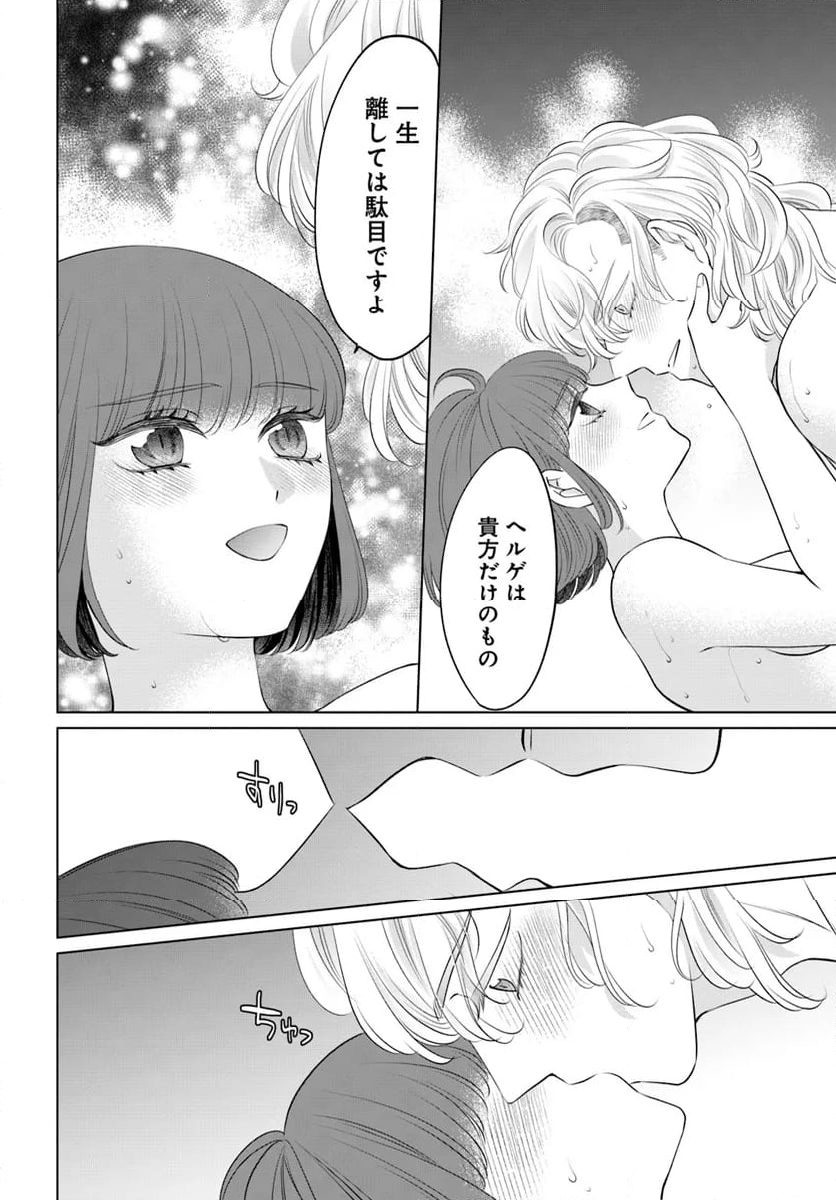 騎士団長は純情不埒 第12.3話 - Page 5