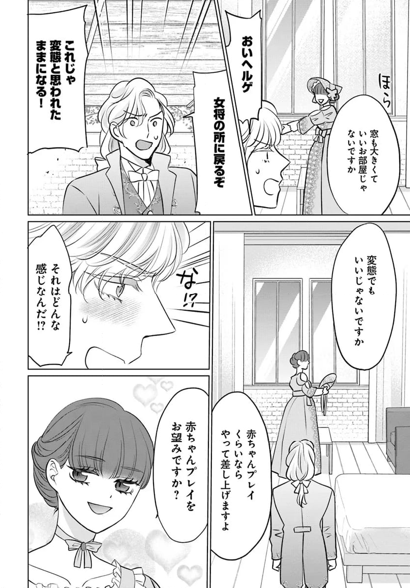 騎士団長は純情不埒 第13.2話 - Page 4