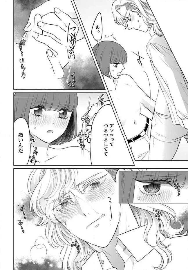 騎士団長は純情不埒 - 第9.1話 - Page 4