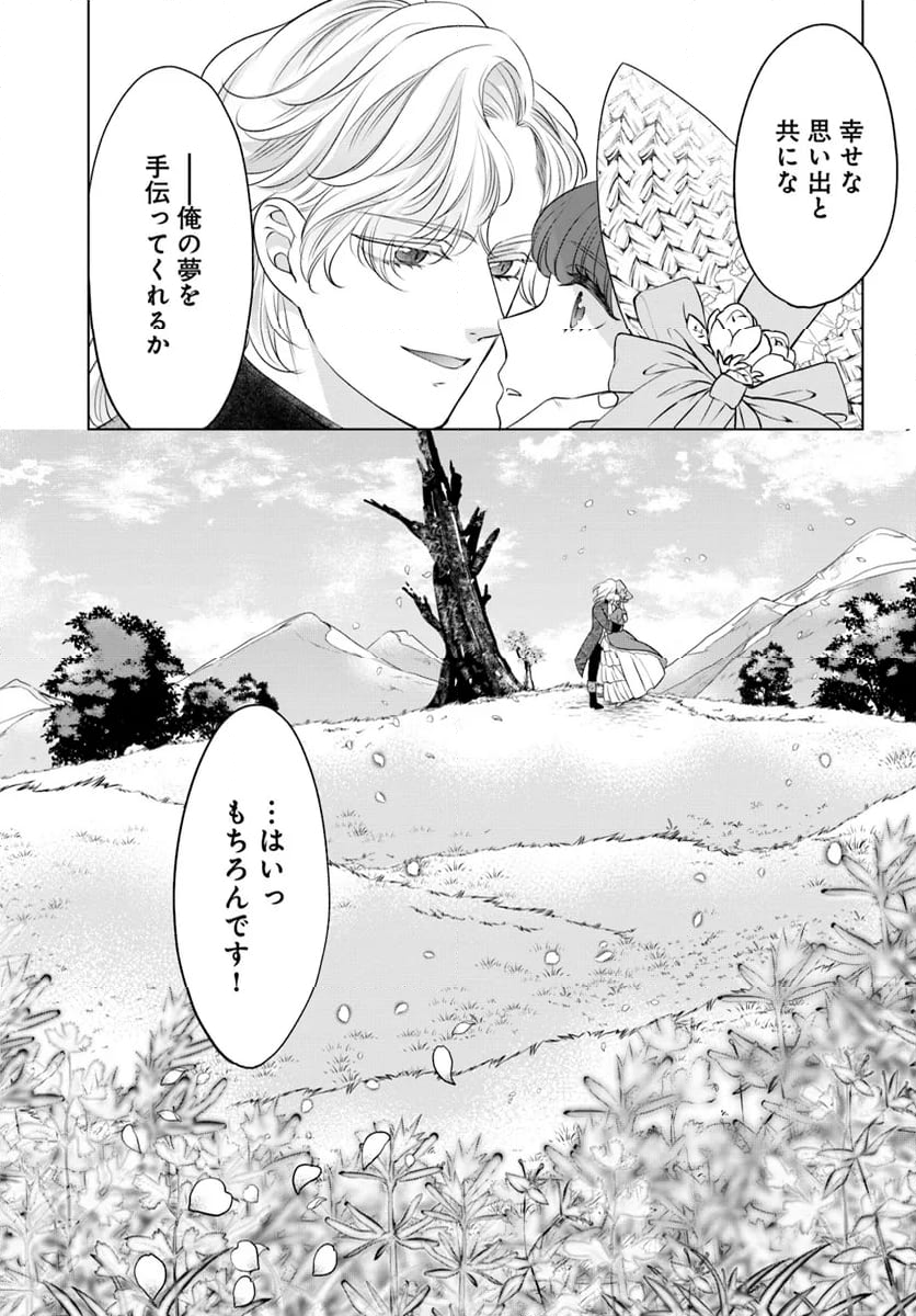 騎士団長は純情不埒 第13.3話 - Page 4