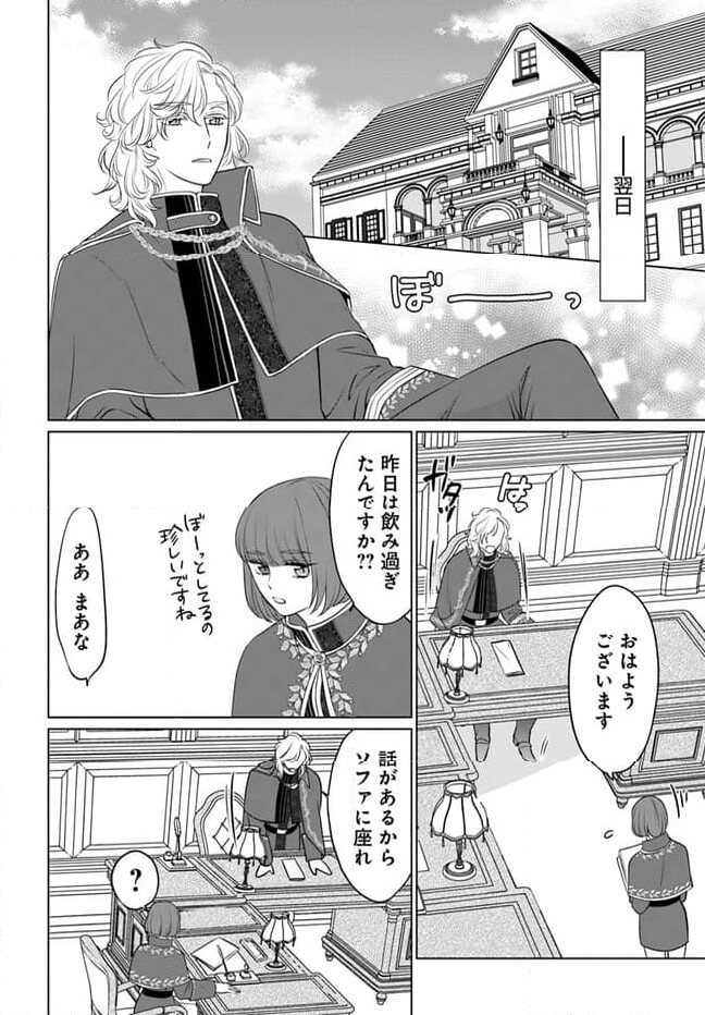 騎士団長は純情不埒 第2.2話 - Page 7