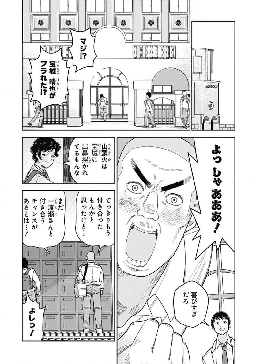 恋は忍耐 - 第2話 - Page 7