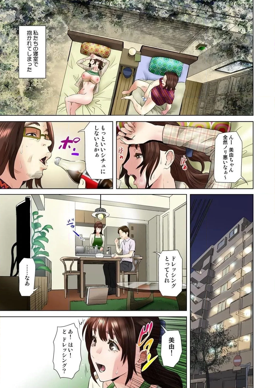 ダレカガワタシヲミテル～盗撮された女～ 第7話 - Page 17