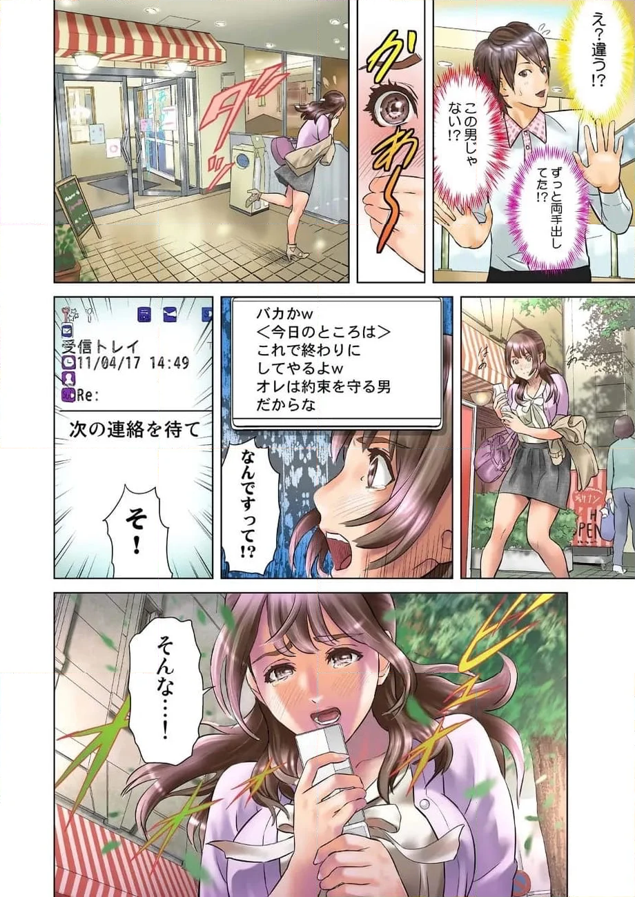 ダレカガワタシヲミテル～盗撮された女～ 第1話 - Page 24