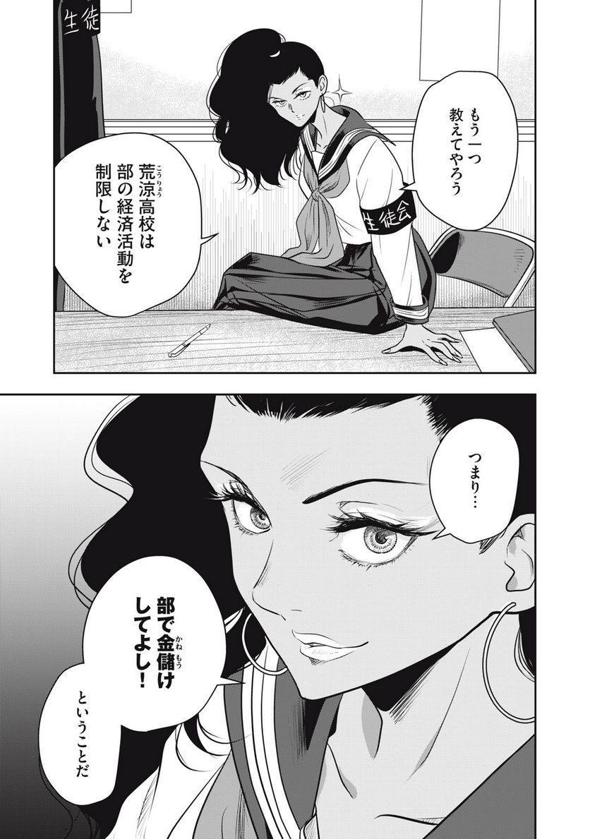 仏恥義理ステッチ 第13話 - Page 14