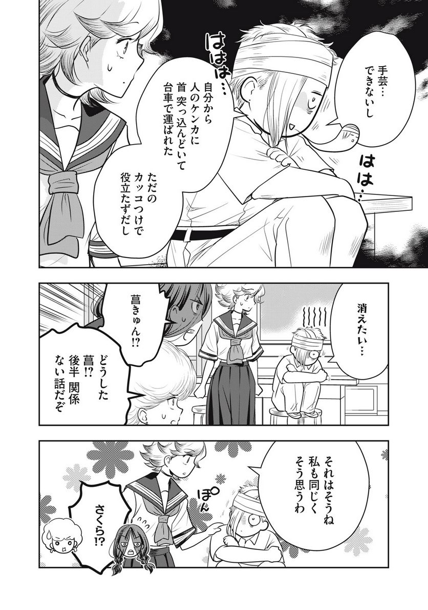 仏恥義理ステッチ 第14話 - Page 11