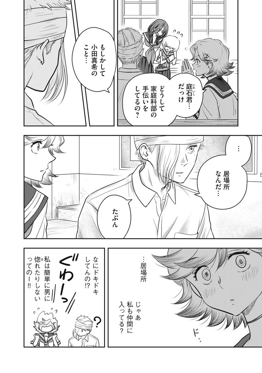 仏恥義理ステッチ 第14話 - Page 17