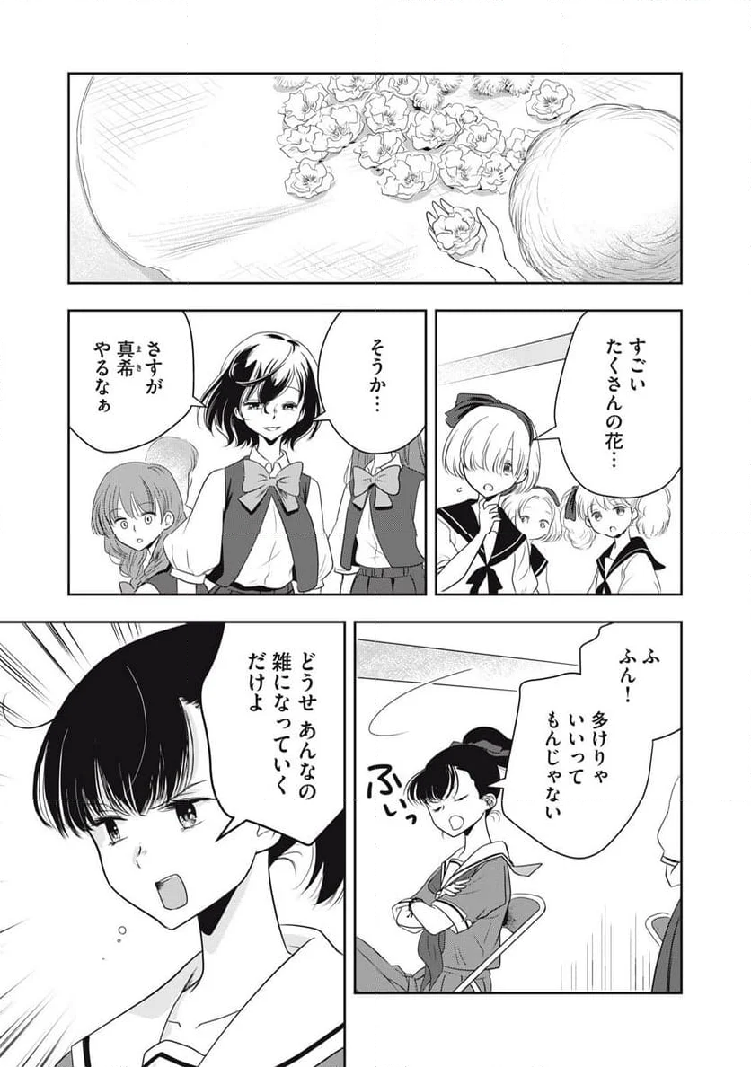 仏恥義理ステッチ 第31話 - Page 4