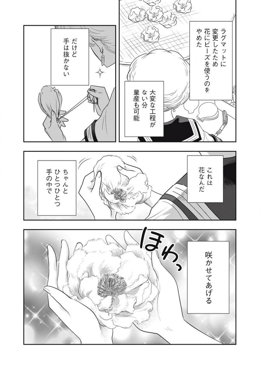 仏恥義理ステッチ 第31話 - Page 5