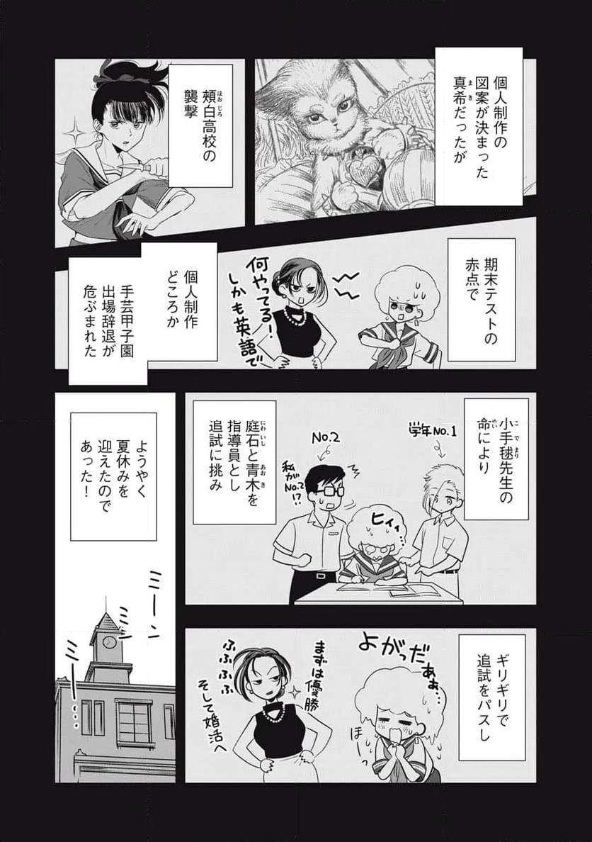 仏恥義理ステッチ 第21話 - Page 2