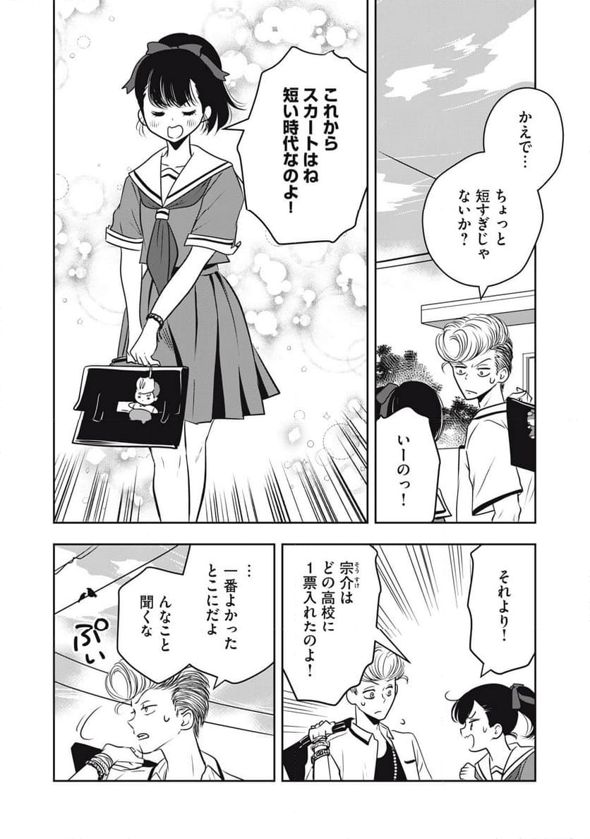 仏恥義理ステッチ 第33話 - Page 11