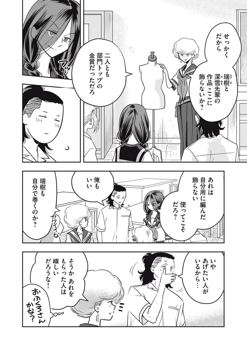 仏恥義理ステッチ 第33話 - Page 5