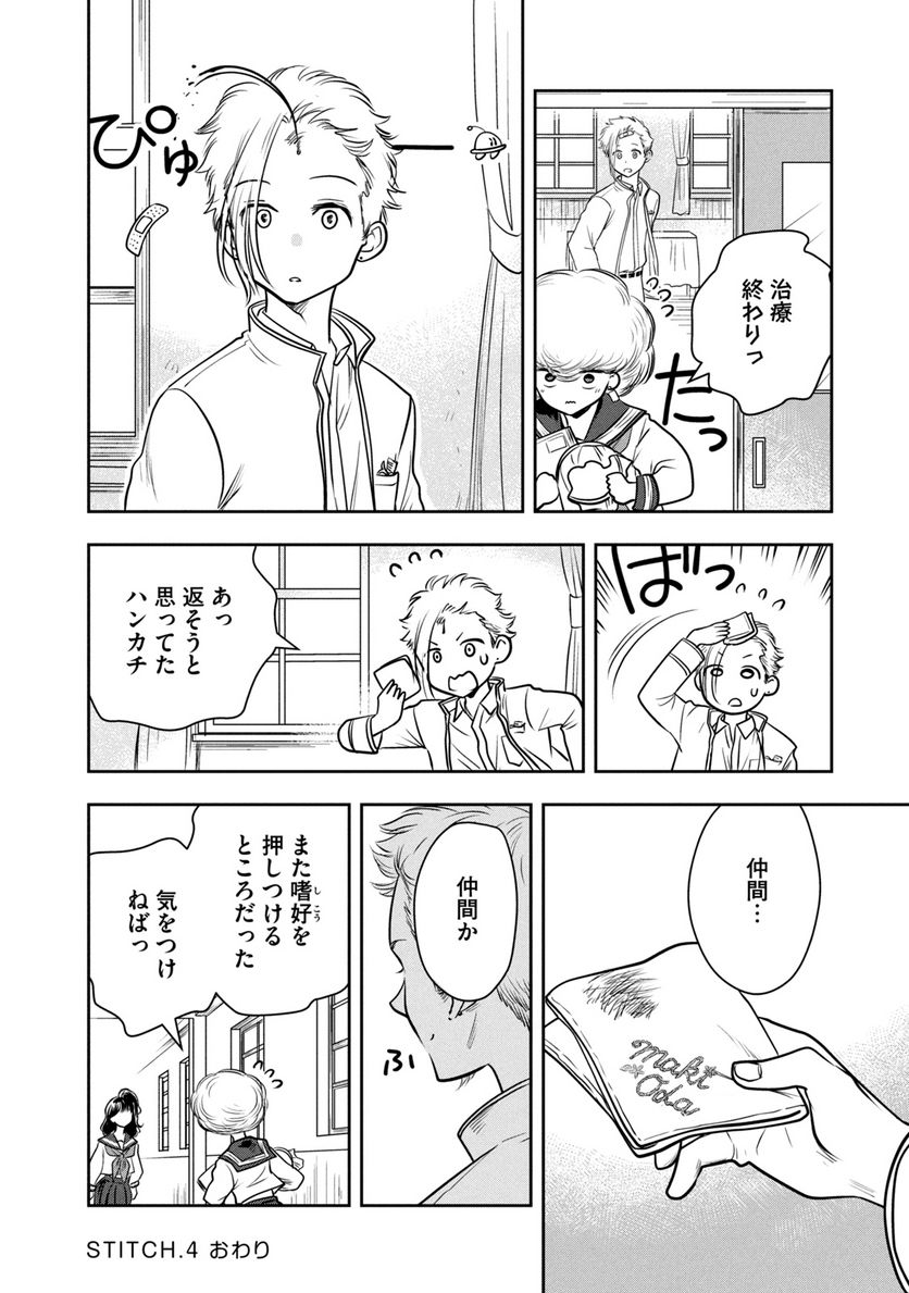 仏恥義理ステッチ 第4話 - Page 16