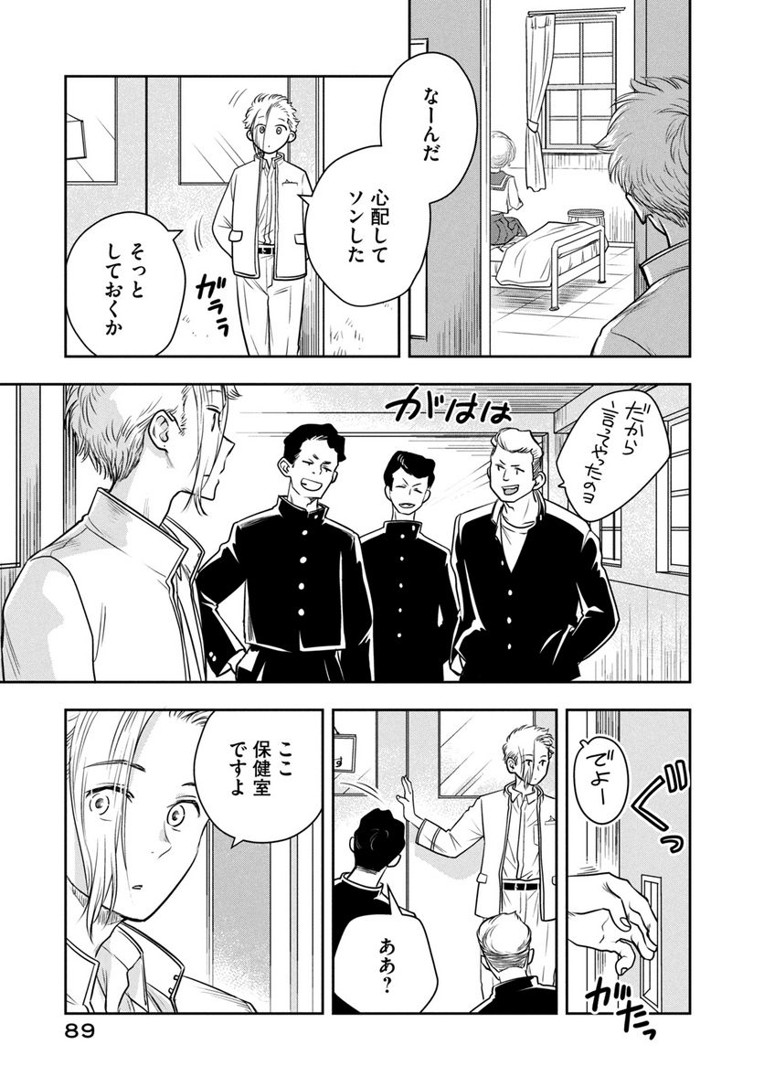 仏恥義理ステッチ 第4話 - Page 3