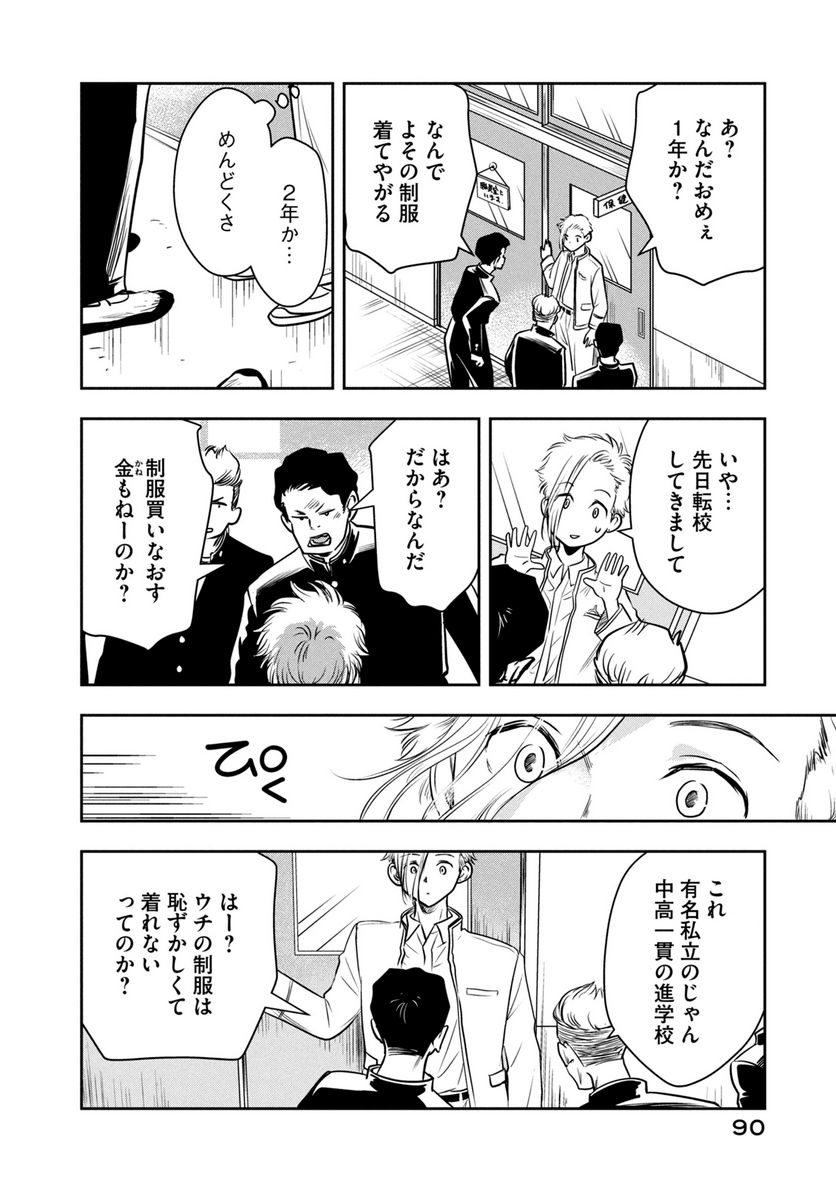 仏恥義理ステッチ 第4話 - Page 4