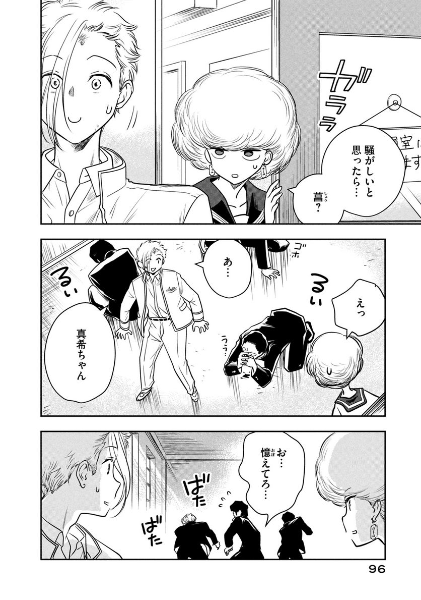 仏恥義理ステッチ 第4話 - Page 10