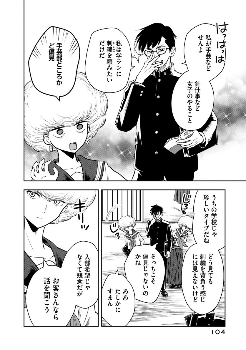 仏恥義理ステッチ 第5話 - Page 2