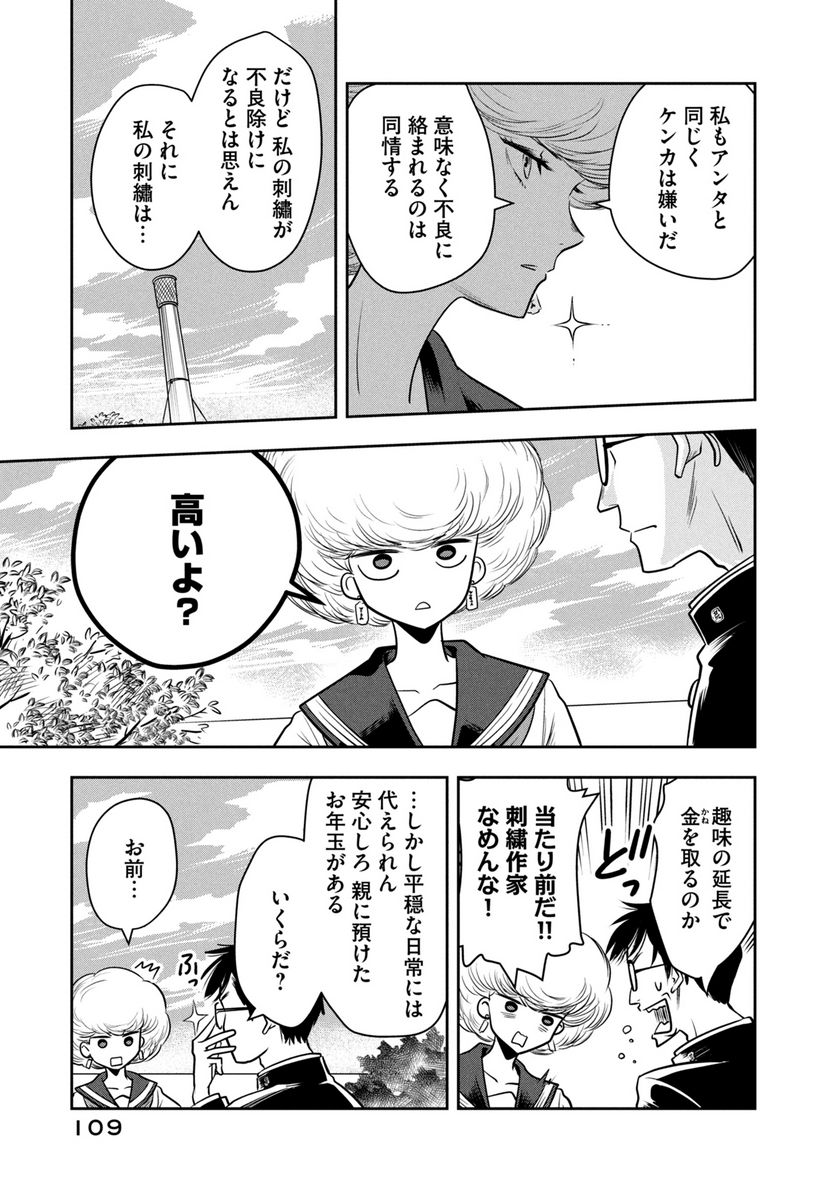 仏恥義理ステッチ 第5話 - Page 7