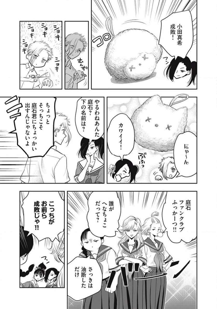 仏恥義理ステッチ 第20話 - Page 12