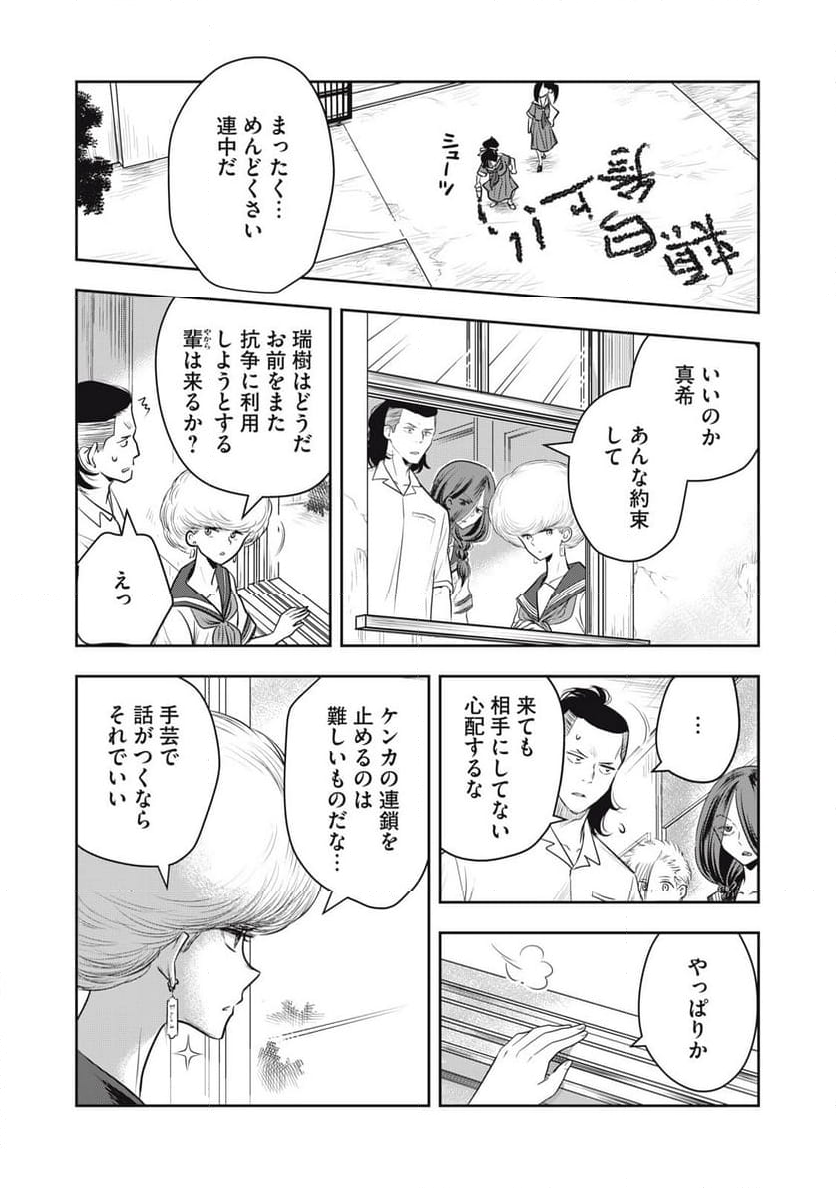 仏恥義理ステッチ 第20話 - Page 16