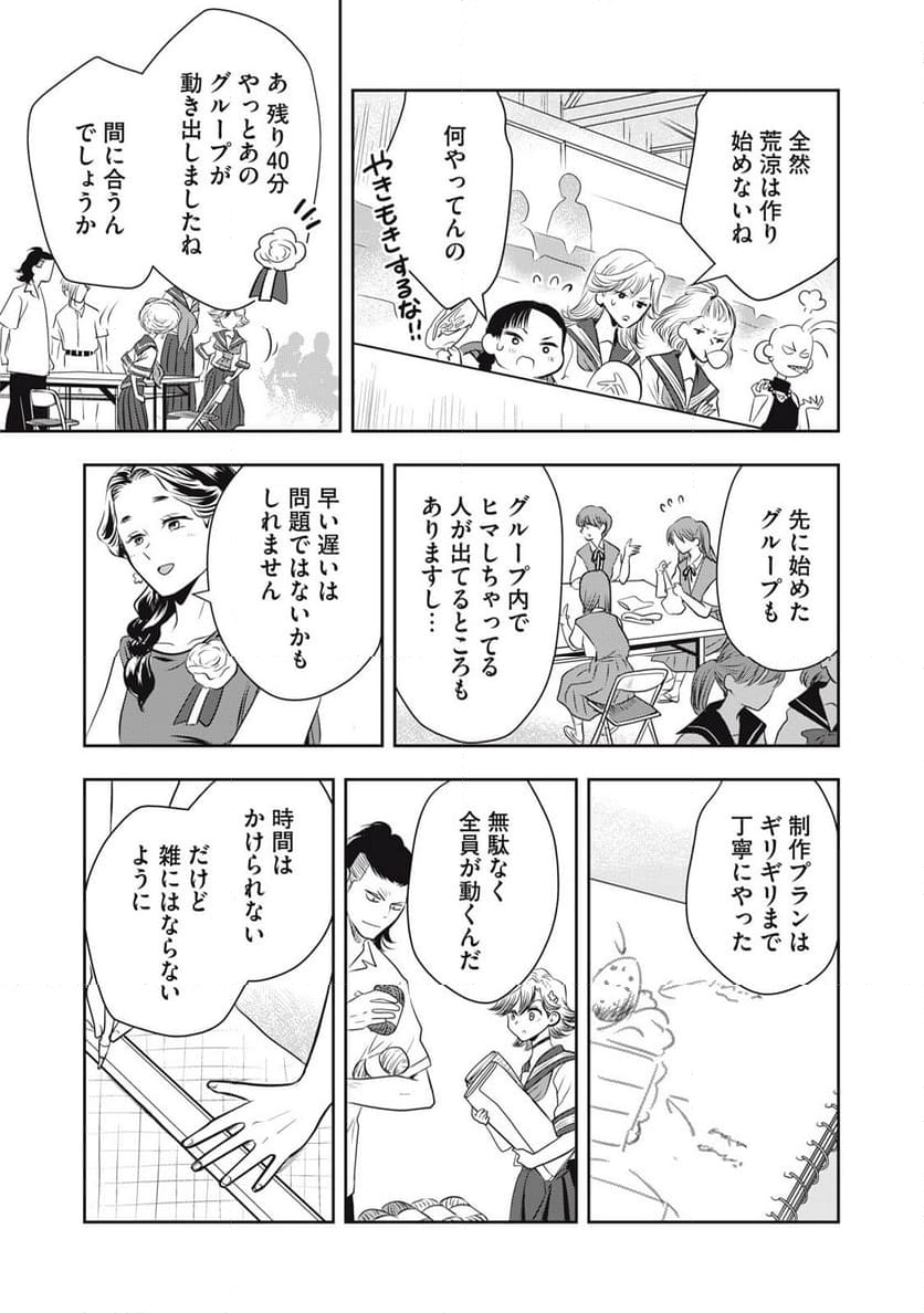 仏恥義理ステッチ 第26話 - Page 16