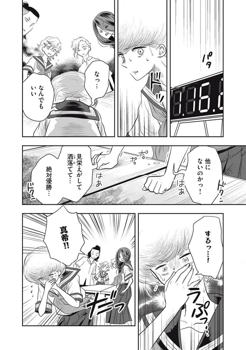 仏恥義理ステッチ 第26話 - Page 9