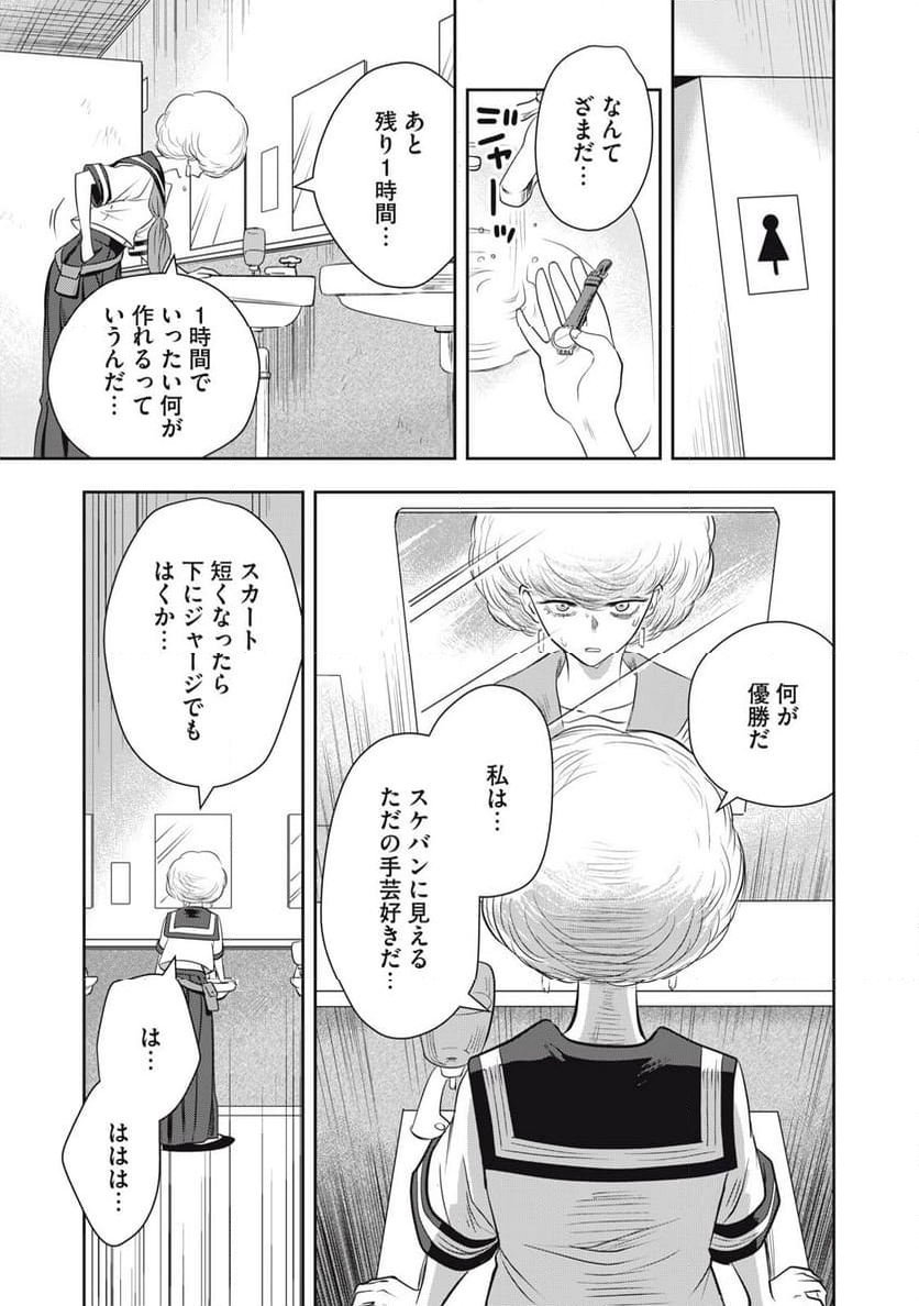 仏恥義理ステッチ 第26話 - Page 10