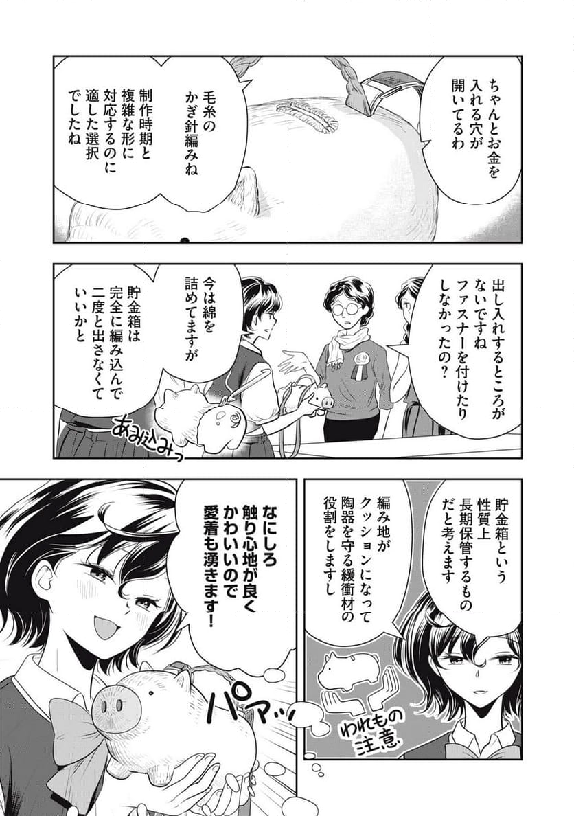 仏恥義理ステッチ 第27話 - Page 16