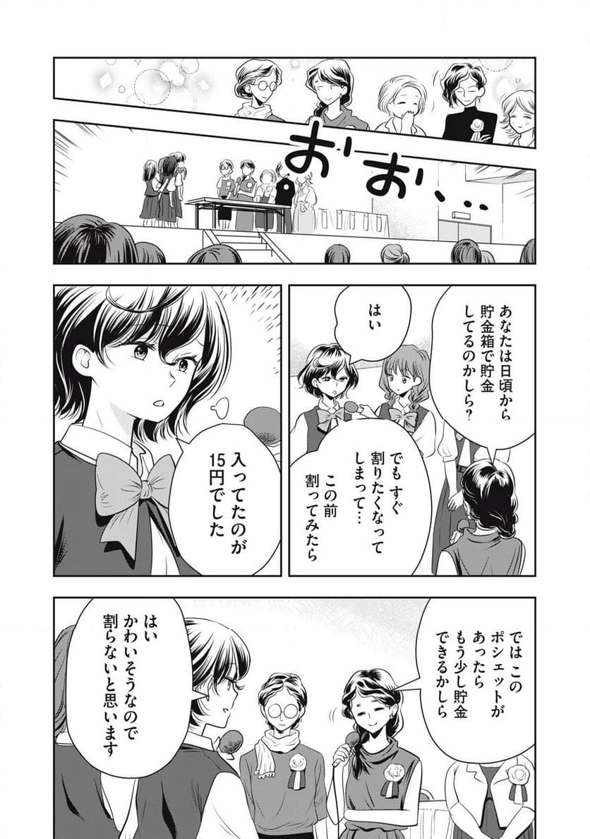 仏恥義理ステッチ 第27話 - Page 17