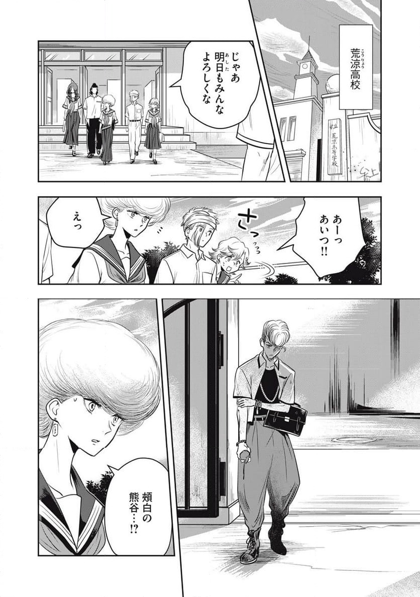 仏恥義理ステッチ 第19話 - Page 11