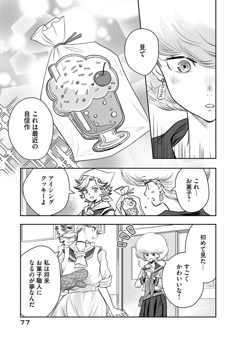 仏恥義理ステッチ 第3話 - Page 11