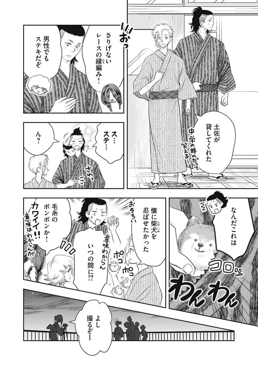 仏恥義理ステッチ 第24話 - Page 29