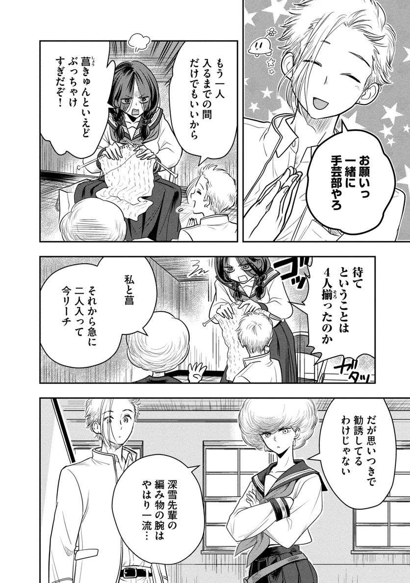 仏恥義理ステッチ 第8話 - Page 2