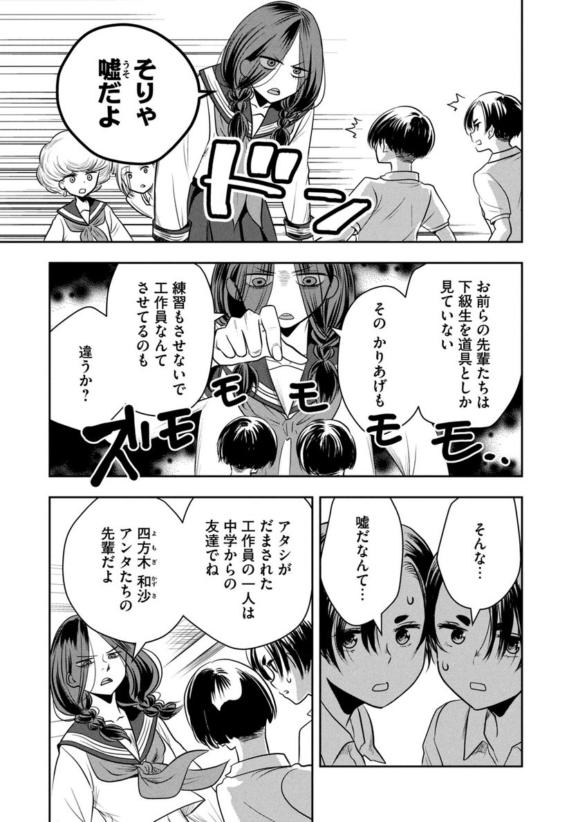 仏恥義理ステッチ 第8話 - Page 9