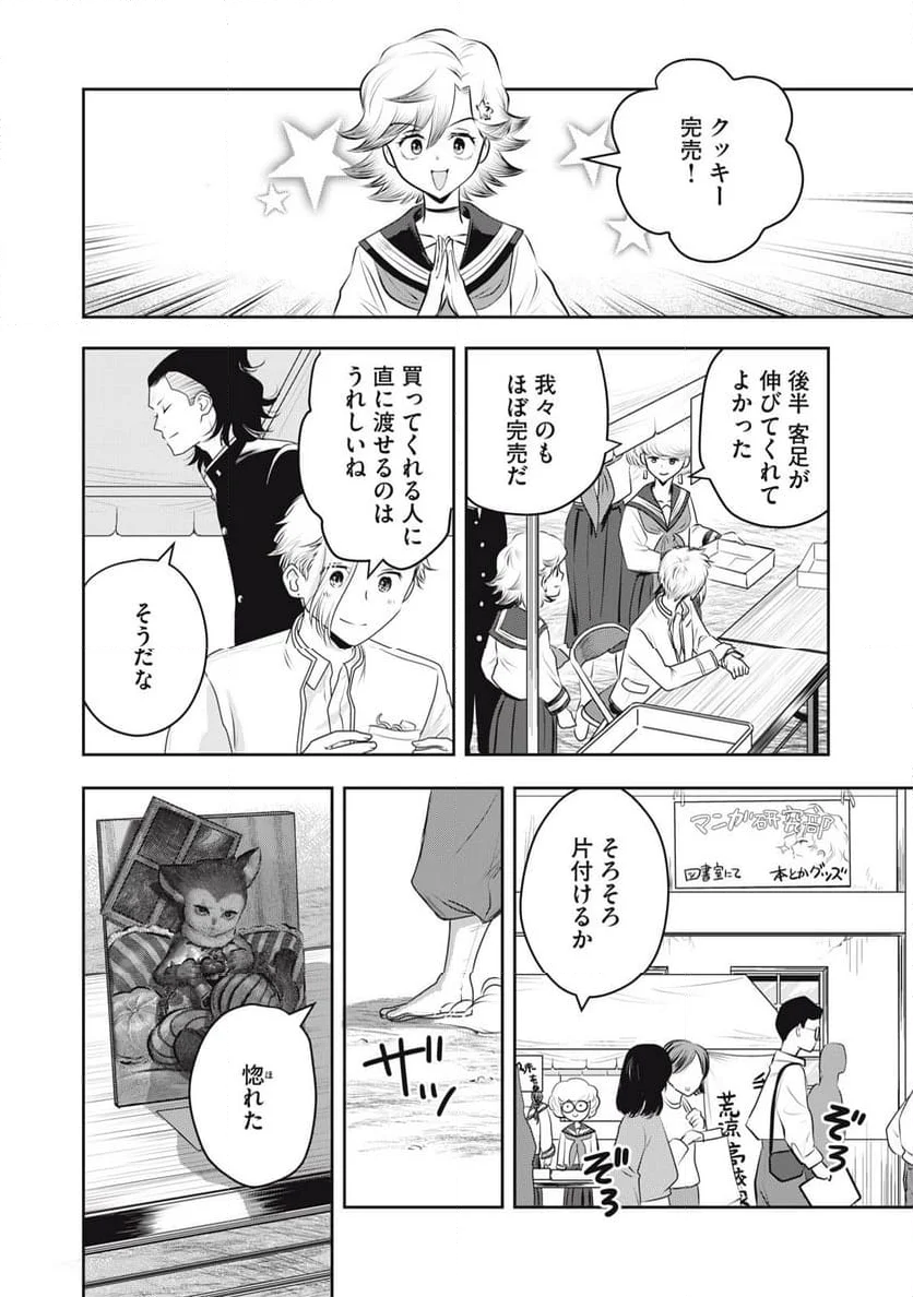 仏恥義理ステッチ 第35話 - Page 23